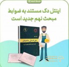 اجرا و فروش سقف اینتل دک قزوین