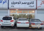 گالری عصر اتومبیل