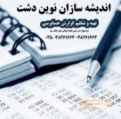 گروه حسابداری اندیشه سازان نوین دشت یزد