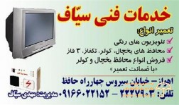 خدمات فنی سیاف