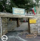 هتل کوهستان سفید طالقان