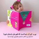 كتاب اختصاصی كودک شما 