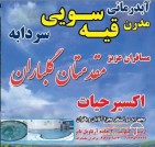 water-doctor-ardabil
