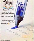 موسسه علمی آموزشی بام دانش