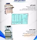 ماشين آلات بسته بندی فاينال پک