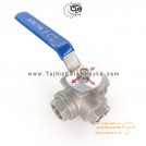 شیر گازی (توپی Ball Valve) سه راهی دنده ای استنلس استیل