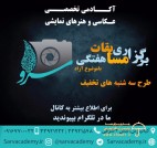 آكادمی تخصصی عكاسی سرو