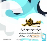 تولید کننده انواع درب و پنجره upvc