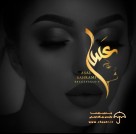 سالن زیبایی عسل بهرامی مربی میکاپ
