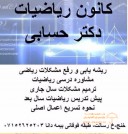 موسسه رياضي دكتر حسابی