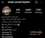 زنجیر صنعتی حیدری