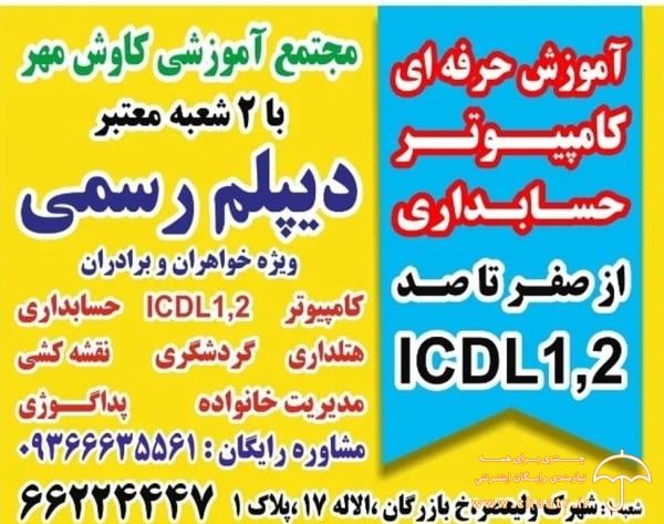 آموزشگاه کاوش مهر