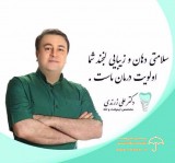 دکتر علی زرندی متخصص ایمپلنت و لثه