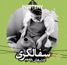 كارگاه هنر (مركز هنرهاى تجسمى)