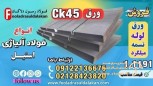 ورق ck45