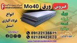 ورق mo40