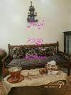 تخت سنتی چوبی